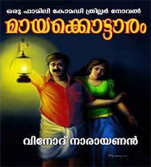 https://www.easwarilibrary.in/images/bookCategories/MALAYALAM_NAVOL.jpg