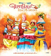 https://www.easwarilibrary.in/images/bookCategories/PONGAL_MALAR.jpg